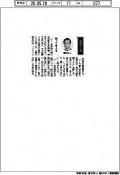 経営ひと言/インフォコム・黒田淳社長「疑って考える」
