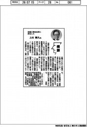 横顔/京都工業会会長に就任した上田輝久氏