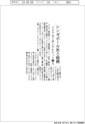 アスエネ、シンガポール社と提携 カーボンクレジット購入