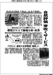 自然評価 芽吹くサービス 生物多様性「保全」から「回復」