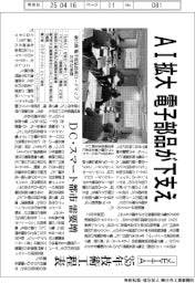 AI拡大 電子部品が下支え JEITA、35年技術工程表