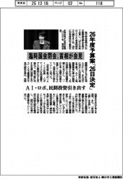 臨時国会閉会、首相が会見 26年度予算案「26日決定」