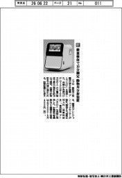 ニプロ/微量検体で10分測定 動物用分析装置