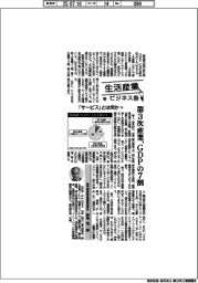 生活産業ビジネス塾(57)「サービス」とは何か(2)