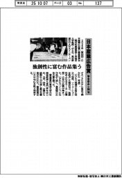 日本産業広告賞、審査委員会を開催 独創性に富む作品集う