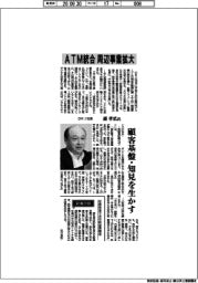 インタビュー/OKI社長・森孝広氏 ATM統合 周辺事業拡大