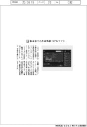 アマダ/板金加工の生産効率上げるソフト