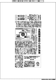 NEDO未来展望 イノベーションを社会へ(49)金属積層造形の応用加速