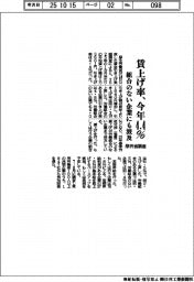 厚労省、今年賃上げ率4・4%、組合のない企業にも波及