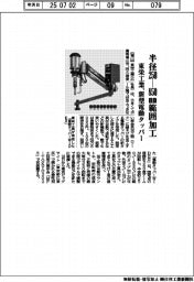 東栄工業、新型電動タッパー 半径250―850mm範囲加工