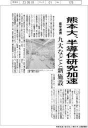 熊本大、半導体研究加速
