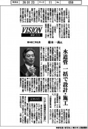 展望2026/栗本鉄工所社長・菊本一高氏 水道管 一括で設計・施工