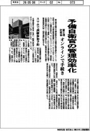 富士通・防衛省 予備自衛官の管理効率化 オンラインで手続き