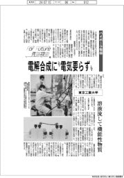 For Future 先端技術(135)東京工業大学 バイポーラ電極