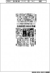 神奈川県、Trimに感謝状 ベビーケアルーム全国設置1000台突破