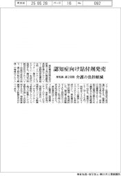 東和薬、認知症向け貼付剤発売 週2回型 介護の負担軽減