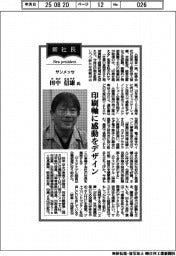 新社長登場/サンメッセ・田中信康氏 印刷軸に感動をデザイン