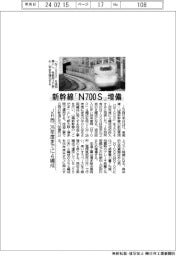 新幹線「N700S」増備 JR西、26年度までに4編成