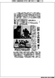 日本を変える17Goals(272)SMBC日興証券