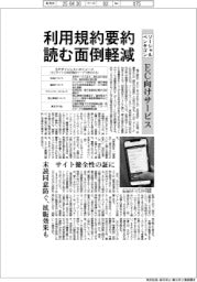 利用規約要約 読む面倒軽減 ソーシャルペンタゴン、EC向けサービス