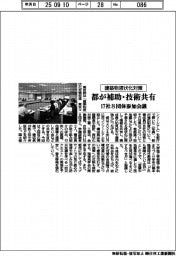 都、建築物液状化対策 情報共有へ17社8団体参加会議