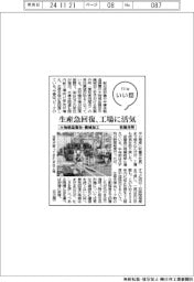 ファイルいい話/牧製作所 大物部品製缶・機械加工
