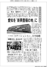 愛知を「新興豊穣の地」に 官民の支援策充実