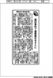 社説/携帯各社の被災地支援 通信復旧で連携強化をさらに