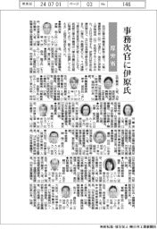 厚労省幹部人事/事務次官に伊原和人氏