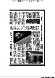 航空宇宙ビジネス・フロンティアへの挑戦(87)アイネット 民生部材の供給網構築