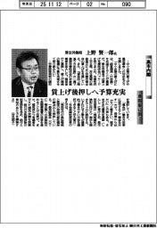 高市内閣・新閣僚に聞く/厚生労働相・上野賢一郎氏