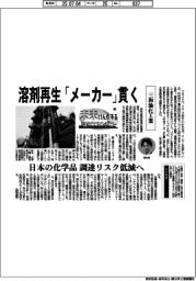 未来けん引するNEXTカンパニー(38)三和油化工業 溶剤再生「メーカー」貫く