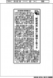 社説/高市政権の財政健全化 「経済成長」依存に期待と危うさ
