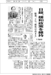 日銀、緩和政策を維持 総裁、2%「確度は高まる」