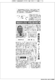 つなぐ/地域のけん引役-中堅企業の使命(1)城南製作所社長・宮本聖一氏