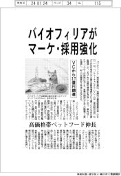 バイオフィリア、マーケ・採用強化 VCから3.7億円調達