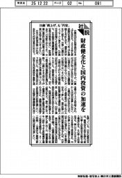 社説/日銀「利上げ」も「円安」 財政健全化と国内投資の加速を