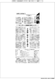 挑戦する企業/TDK(9)センサー、組織内部にメス
