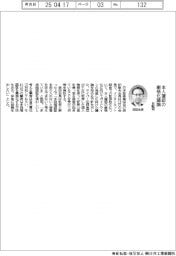 日証協、本人確認の厳格化議論 会長が方針