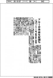 ヤマハ発、2輪向けシリンダーをアルミ合金再生材100%に 既存品と同等性能