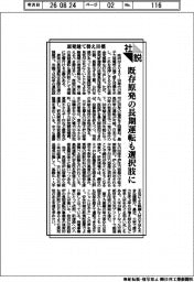 社説/原発建て替え目標 既存原発の長期運転も選択肢に