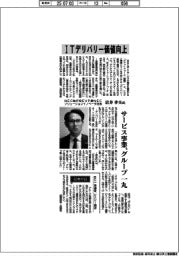 インタビュー/NEC執行役EVP兼NECソリューションイノベータ社長・岩井孝夫氏 ITデリバリー価値向上