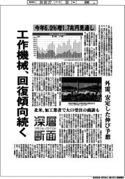 深層断面/工作機械、回復傾向続く 今年6・0%増1兆7000億円見通し