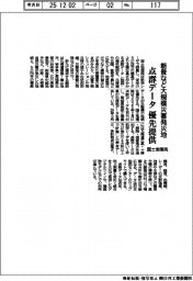 国土地理院 能登など大規模災害発災地 点群データ優先提供