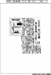 GDP、年2・2%増 4-6月改定値 個人消費好調で上方修正