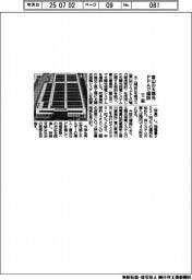 不二越、富山の太陽光発電システム PPAで増設
