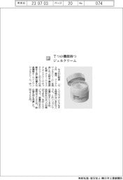 ちふれ化粧品/7つの機能持つジェルクリーム