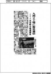 アクティオ、九州2工場に衛星通信 災害時は地域開放