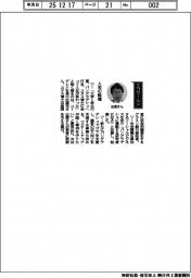 経営ひと言/ユーグレナ・出雲充社長「人生の転機」