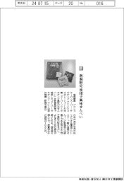 岩塚製菓/新潟限定、笹団子風味せんべい